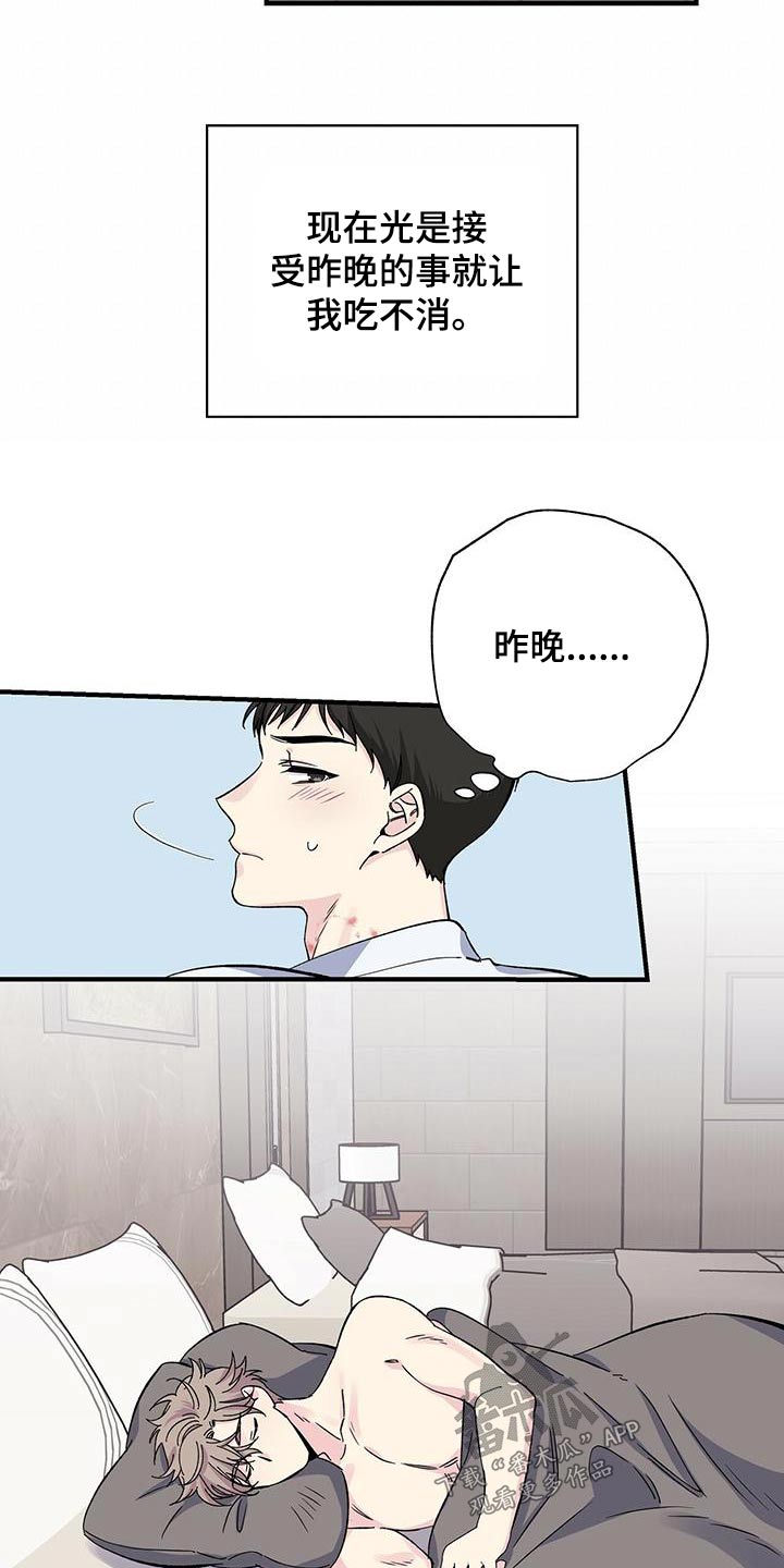 《暧昧误会》漫画最新章节第69章：吃不消免费下拉式在线观看章节第【6】张图片