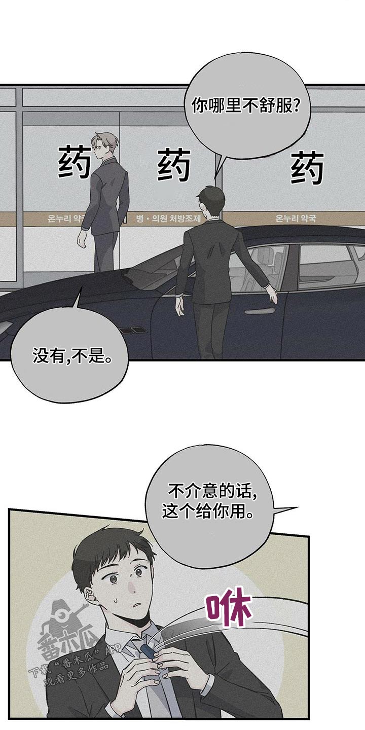 《暧昧误会》漫画最新章节第70章：睡不着免费下拉式在线观看章节第【19】张图片