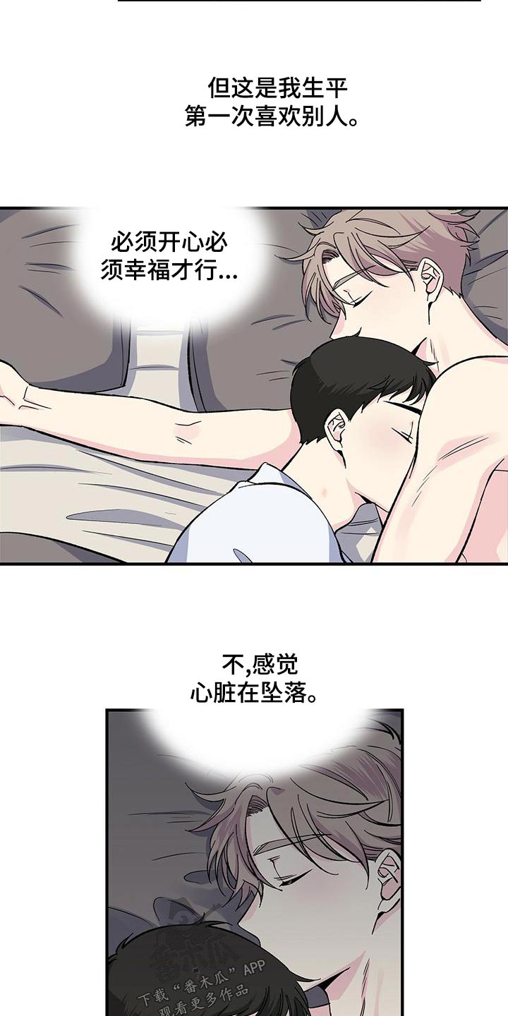 《暧昧误会》漫画最新章节第70章：睡不着免费下拉式在线观看章节第【11】张图片