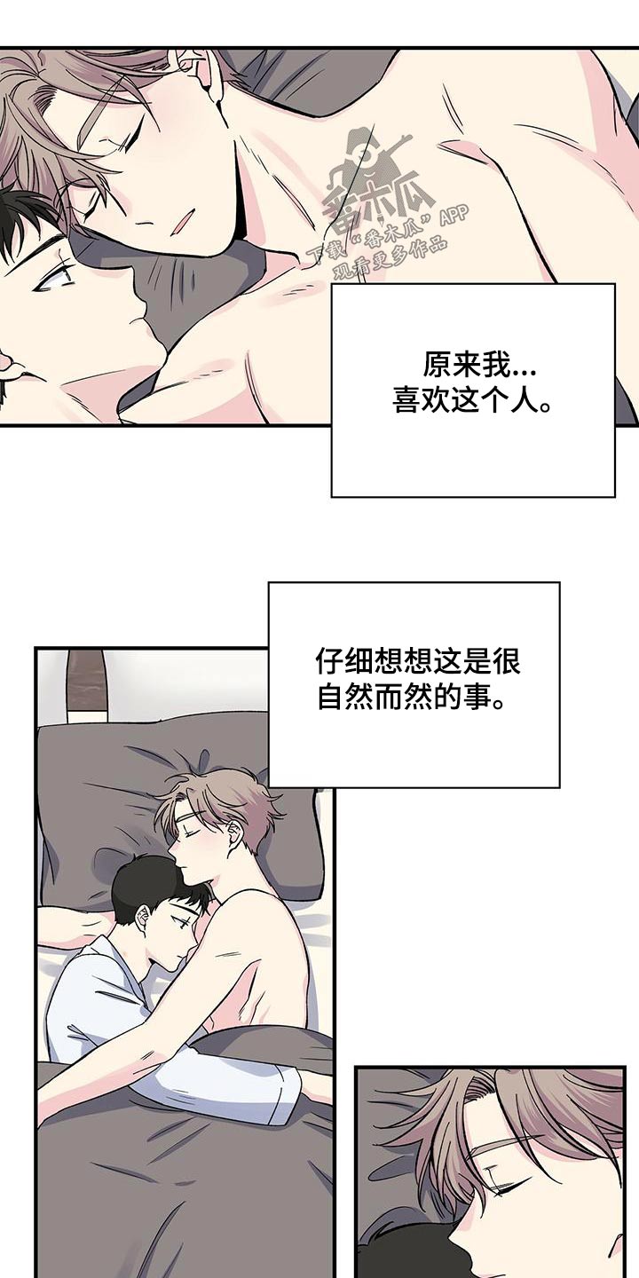 《暧昧误会》漫画最新章节第70章：睡不着免费下拉式在线观看章节第【14】张图片