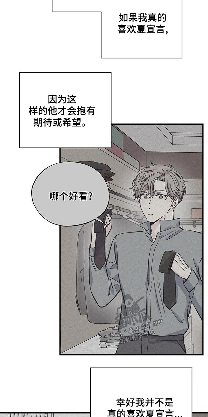 《暧昧误会》漫画最新章节第70章：睡不着免费下拉式在线观看章节第【7】张图片