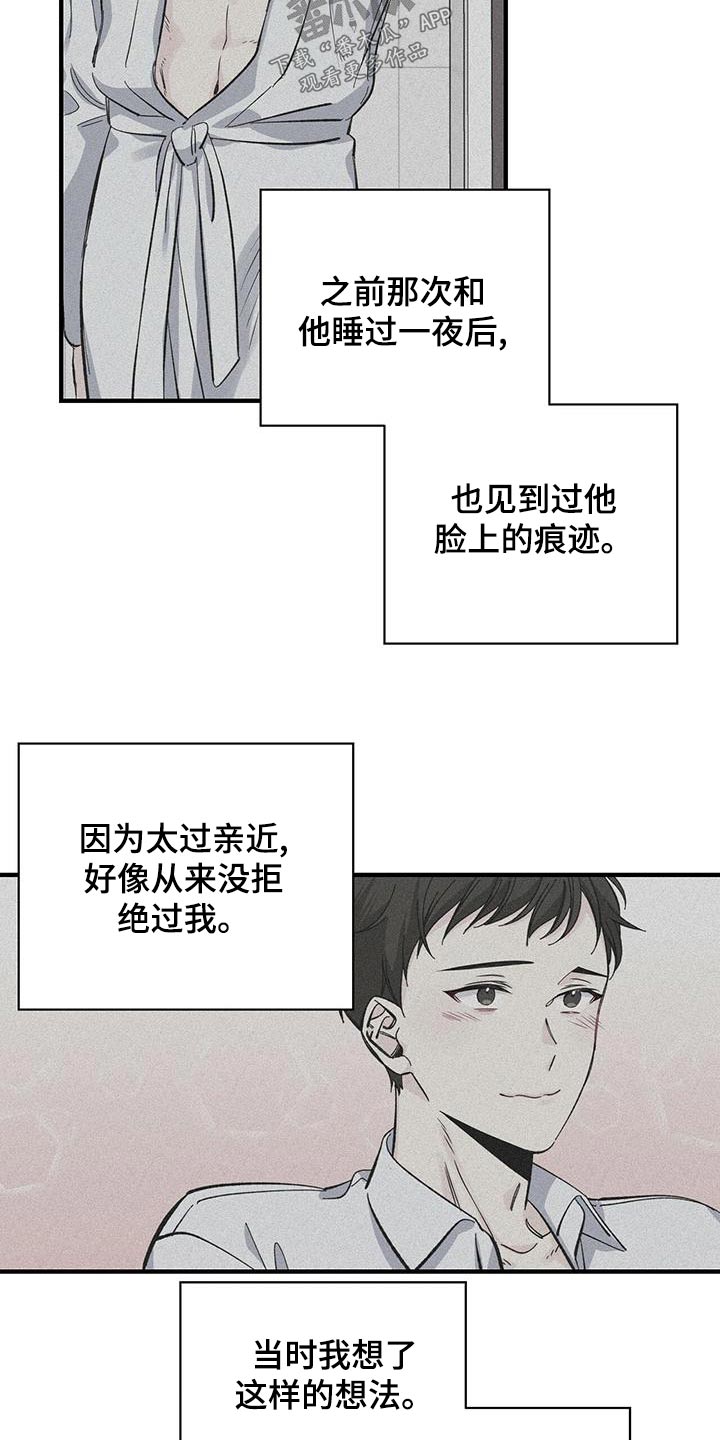 《暧昧误会》漫画最新章节第70章：睡不着免费下拉式在线观看章节第【8】张图片