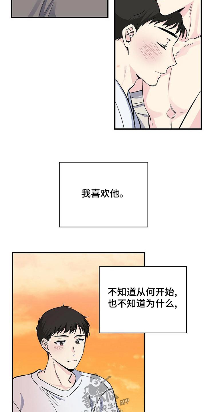 《暧昧误会》漫画最新章节第70章：睡不着免费下拉式在线观看章节第【13】张图片