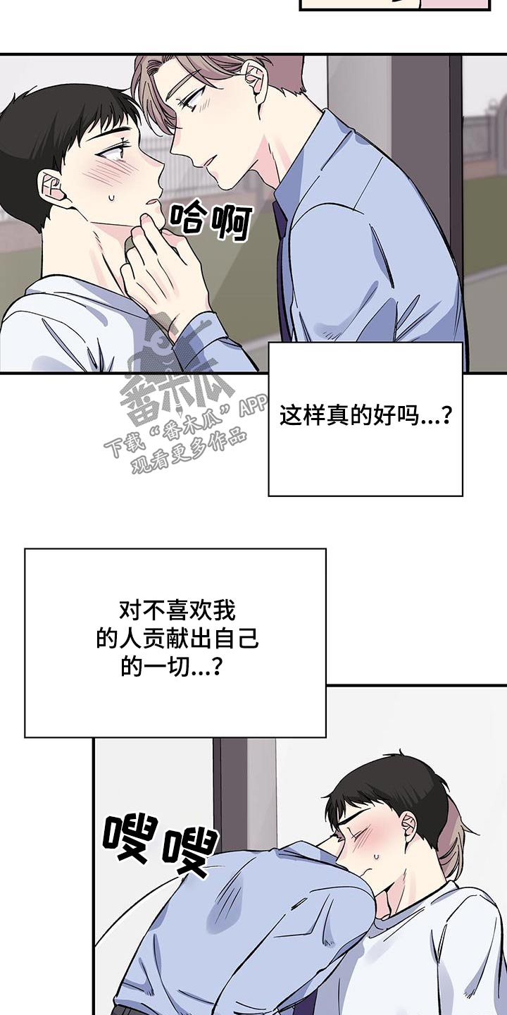 《暧昧误会》漫画最新章节第75章：自拍免费下拉式在线观看章节第【13】张图片