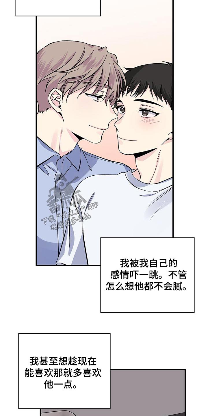 《暧昧误会》漫画最新章节第76章：吃什么免费下拉式在线观看章节第【11】张图片