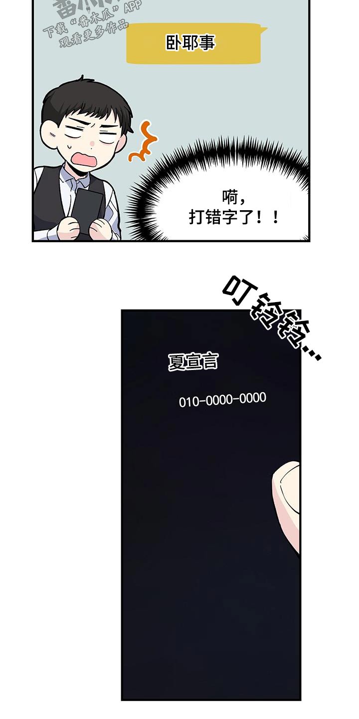 《暧昧误会》漫画最新章节第76章：吃什么免费下拉式在线观看章节第【8】张图片