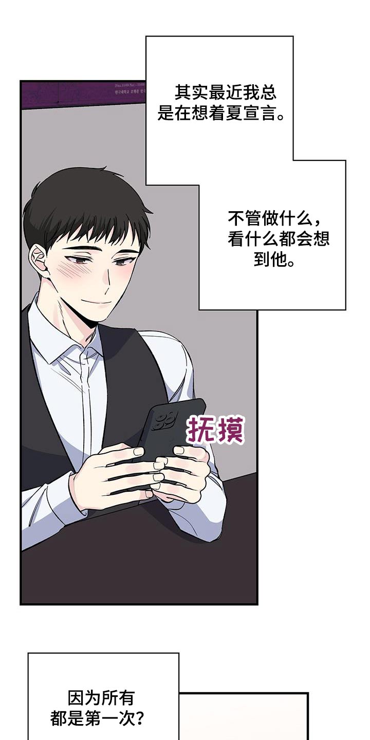 《暧昧误会》漫画最新章节第76章：吃什么免费下拉式在线观看章节第【12】张图片