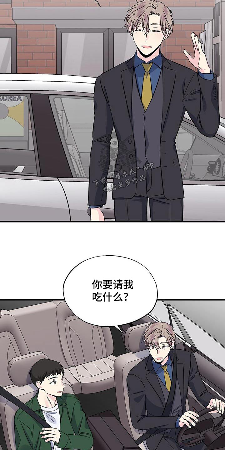 《暧昧误会》漫画最新章节第76章：吃什么免费下拉式在线观看章节第【4】张图片