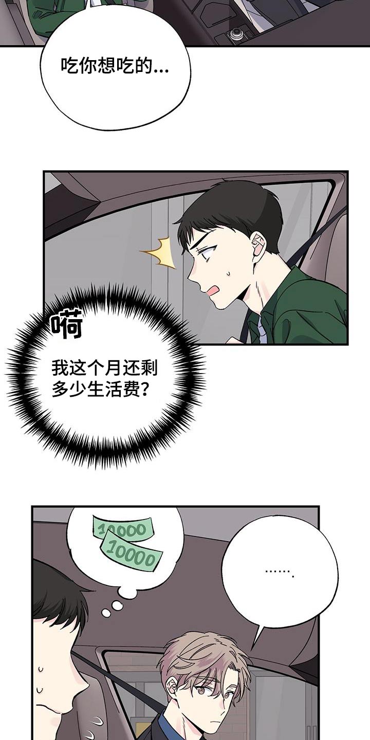 《暧昧误会》漫画最新章节第76章：吃什么免费下拉式在线观看章节第【3】张图片