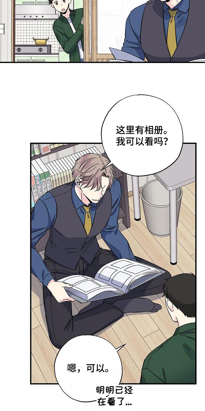 《暧昧误会》漫画最新章节第77章：家里免费下拉式在线观看章节第【5】张图片