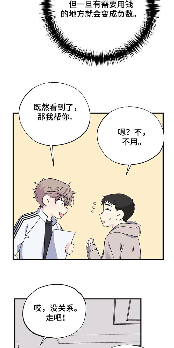 《暧昧误会》漫画最新章节第79章：传单免费下拉式在线观看章节第【20】张图片