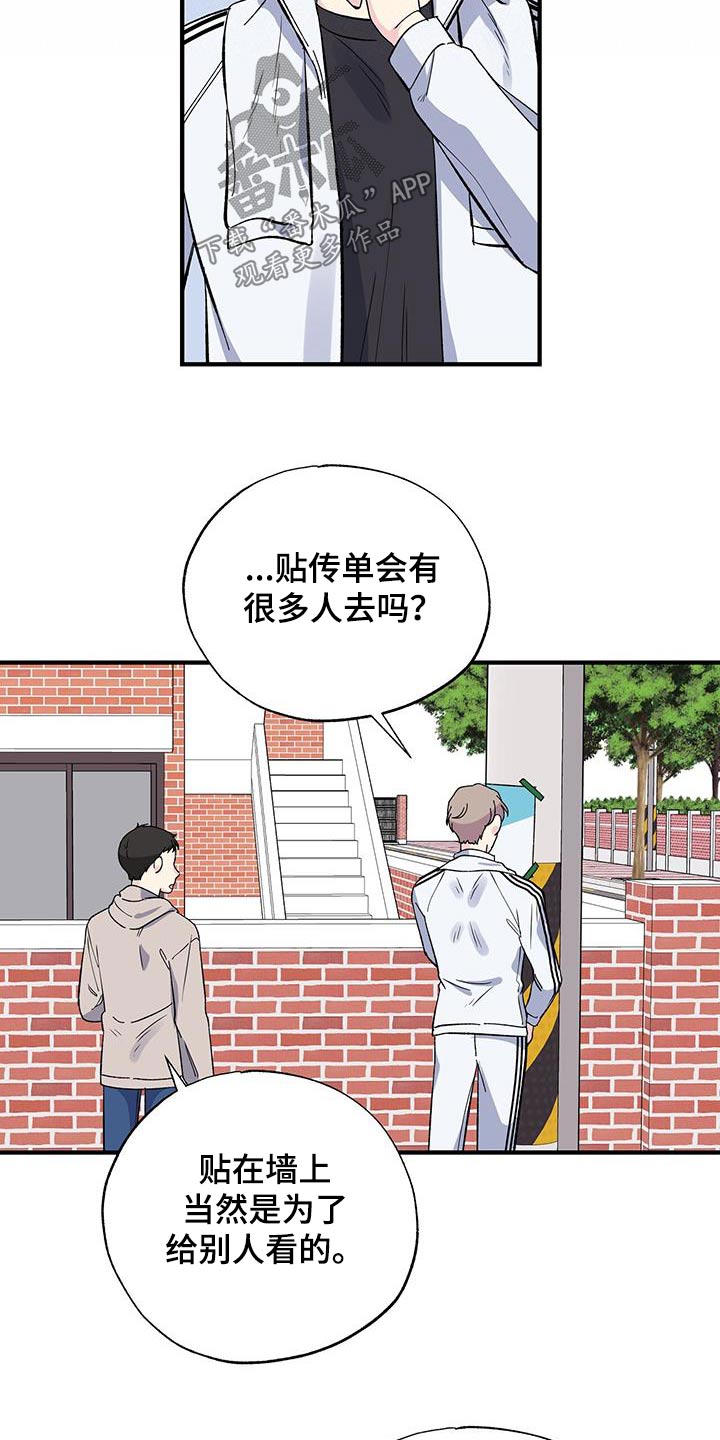 《暧昧误会》漫画最新章节第79章：传单免费下拉式在线观看章节第【14】张图片