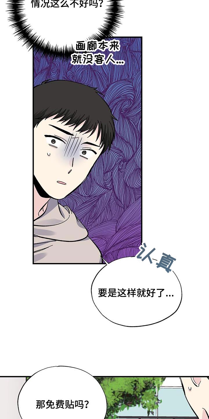 《暧昧误会》漫画最新章节第79章：传单免费下拉式在线观看章节第【12】张图片