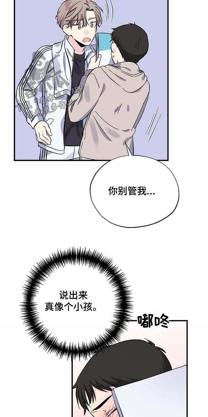 《暧昧误会》漫画最新章节第79章：传单免费下拉式在线观看章节第【5】张图片