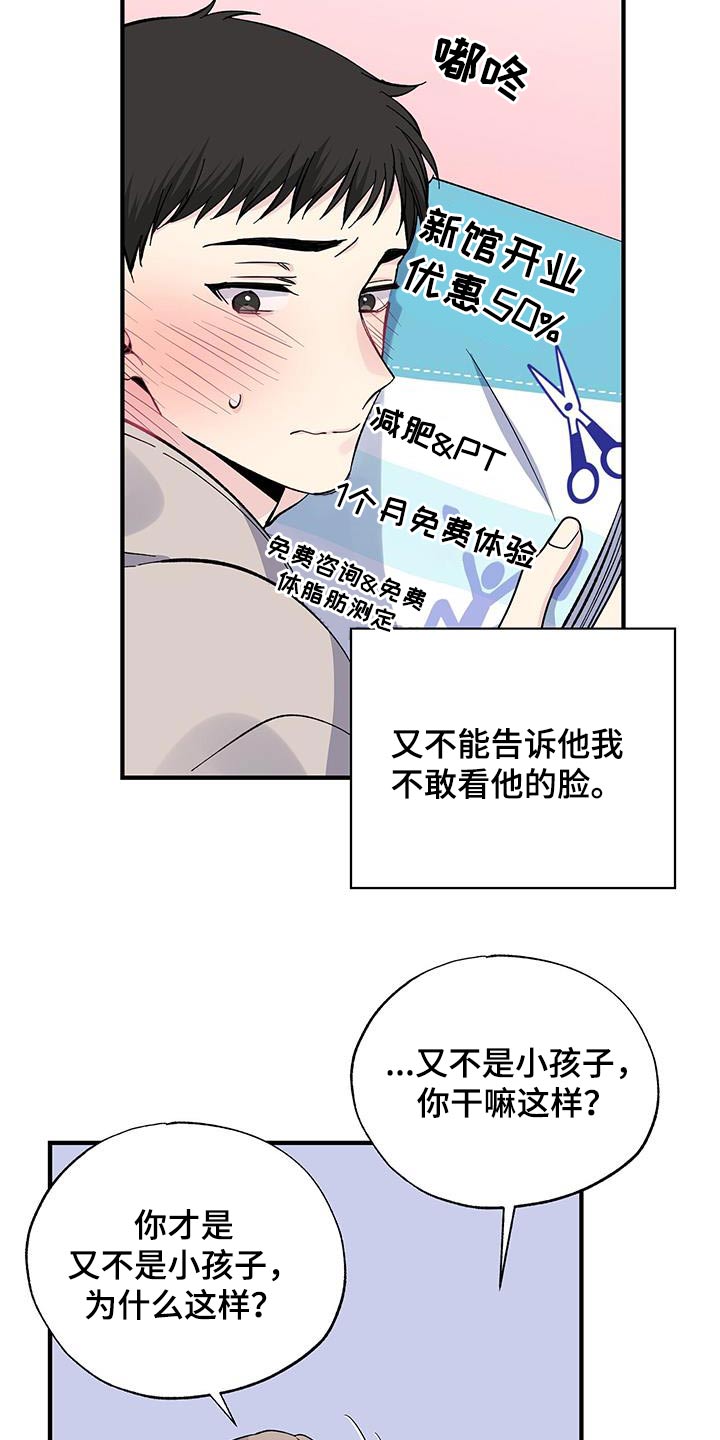 《暧昧误会》漫画最新章节第79章：传单免费下拉式在线观看章节第【6】张图片