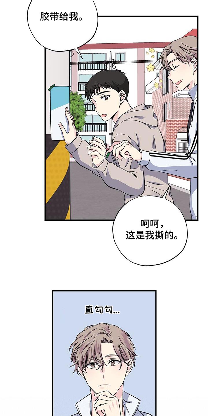 《暧昧误会》漫画最新章节第79章：传单免费下拉式在线观看章节第【15】张图片