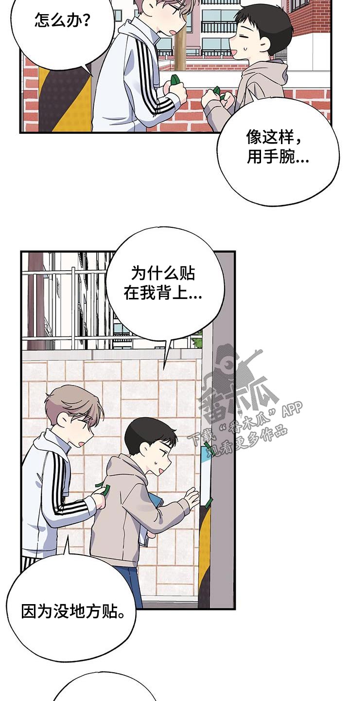 《暧昧误会》漫画最新章节第79章：传单免费下拉式在线观看章节第【16】张图片