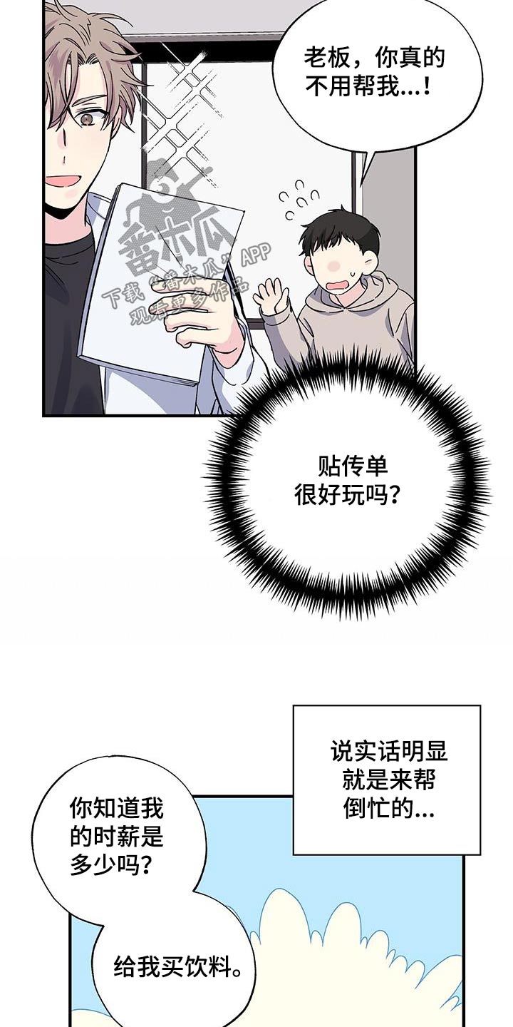 《暧昧误会》漫画最新章节第79章：传单免费下拉式在线观看章节第【19】张图片