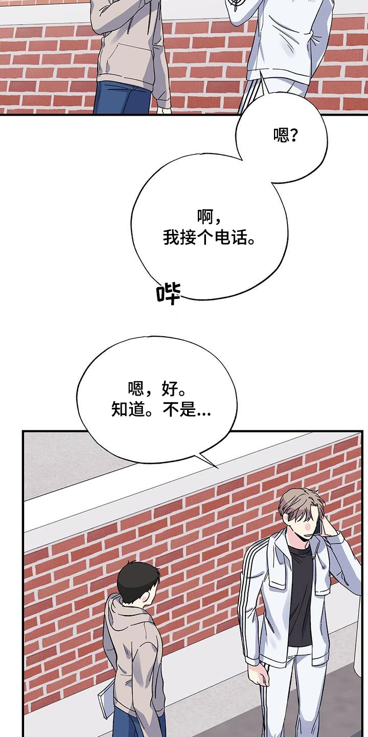 《暧昧误会》漫画最新章节第80章：擦拭免费下拉式在线观看章节第【16】张图片