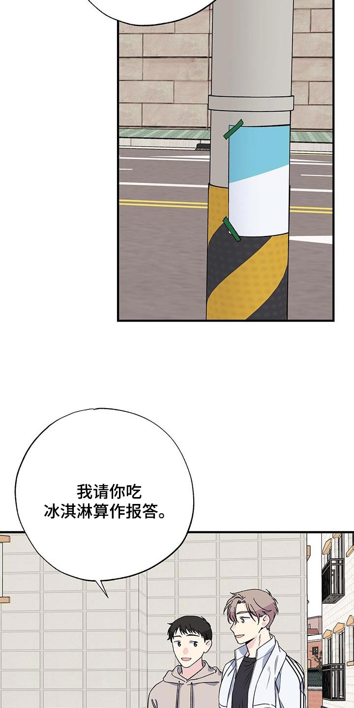 《暧昧误会》漫画最新章节第80章：擦拭免费下拉式在线观看章节第【8】张图片