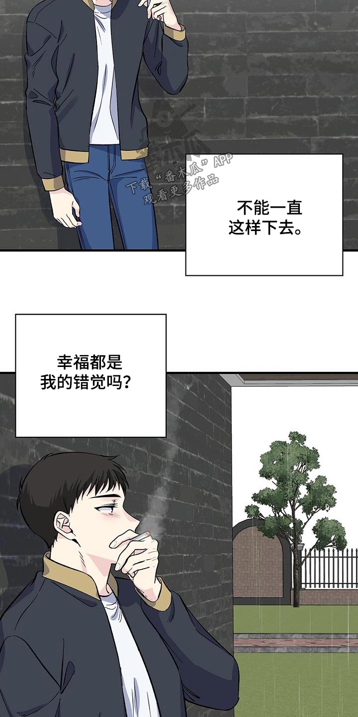 《暧昧误会》漫画最新章节第81章：错觉免费下拉式在线观看章节第【5】张图片