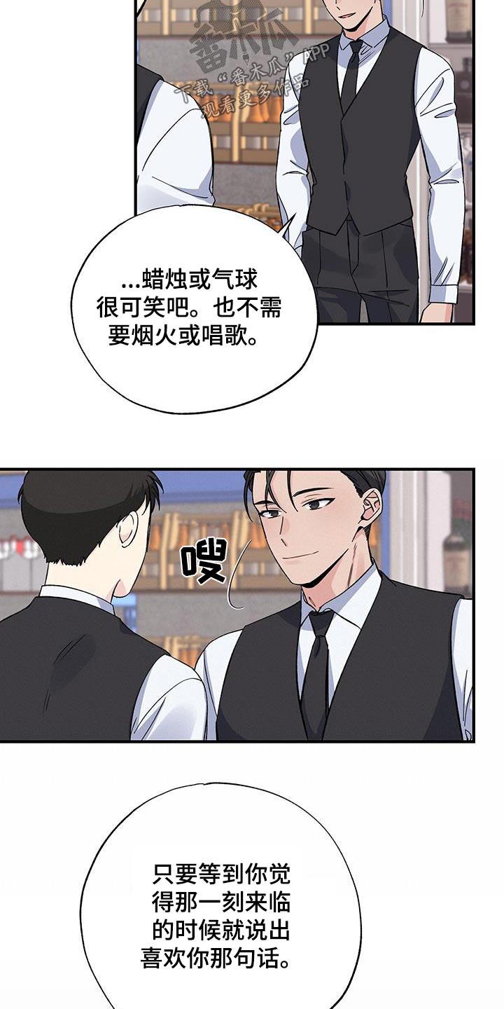 《暧昧误会》漫画最新章节第82章：一句话免费下拉式在线观看章节第【8】张图片