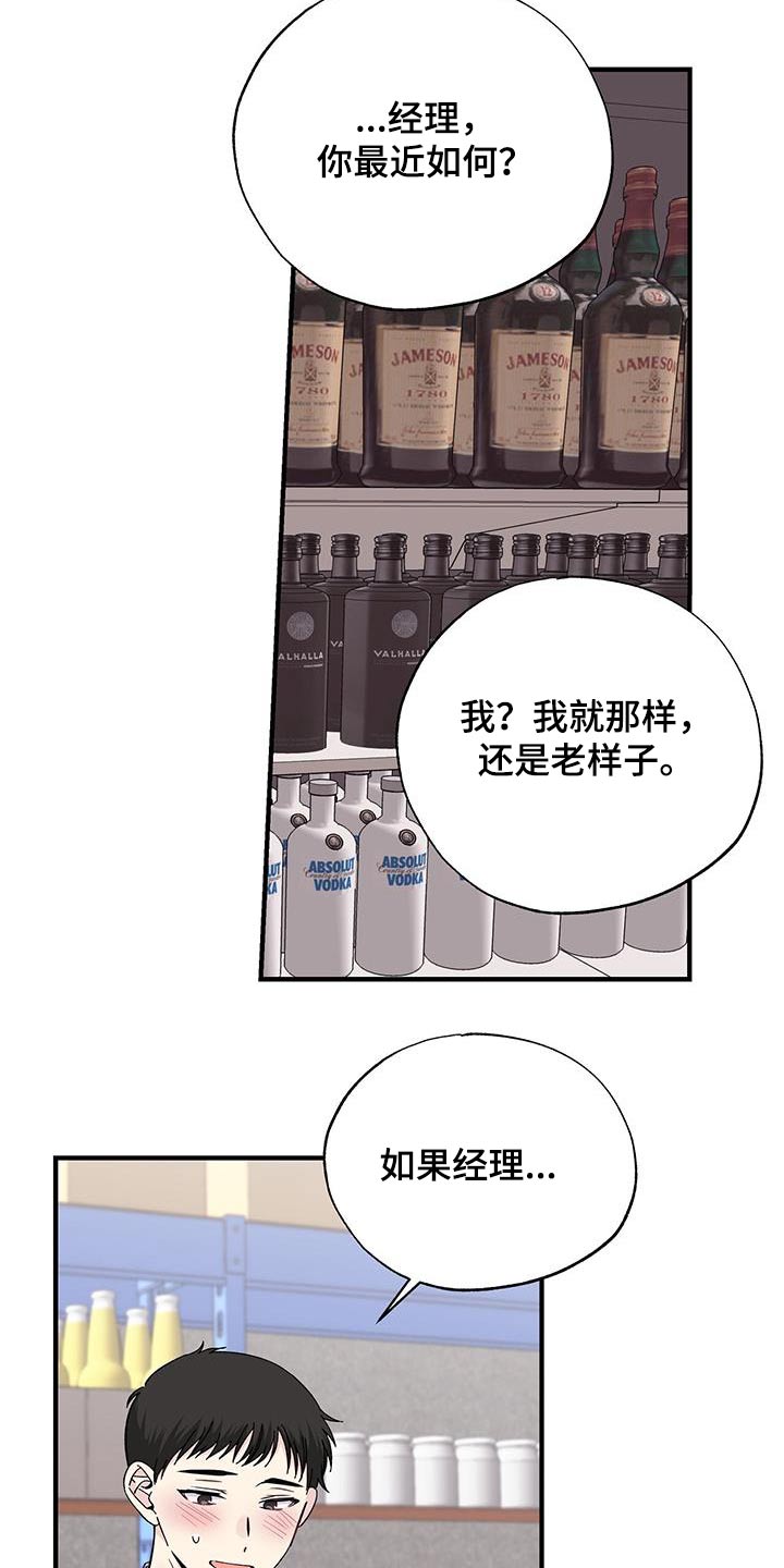 《暧昧误会》漫画最新章节第82章：一句话免费下拉式在线观看章节第【10】张图片