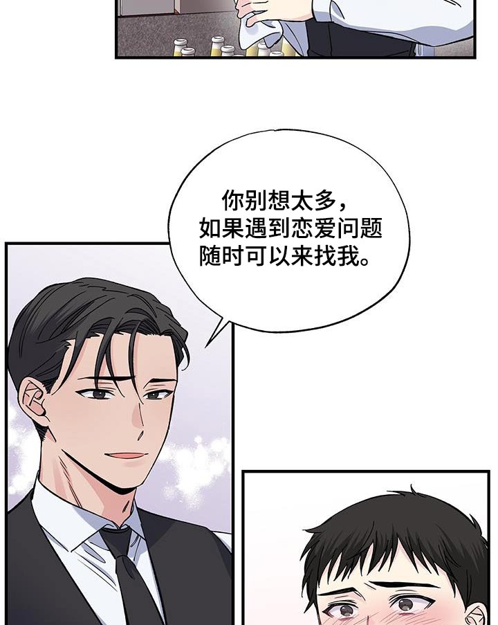 《暧昧误会》漫画最新章节第82章：一句话免费下拉式在线观看章节第【13】张图片