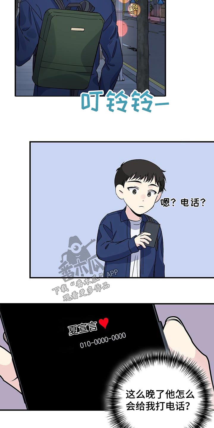 《暧昧误会》漫画最新章节第82章：一句话免费下拉式在线观看章节第【2】张图片