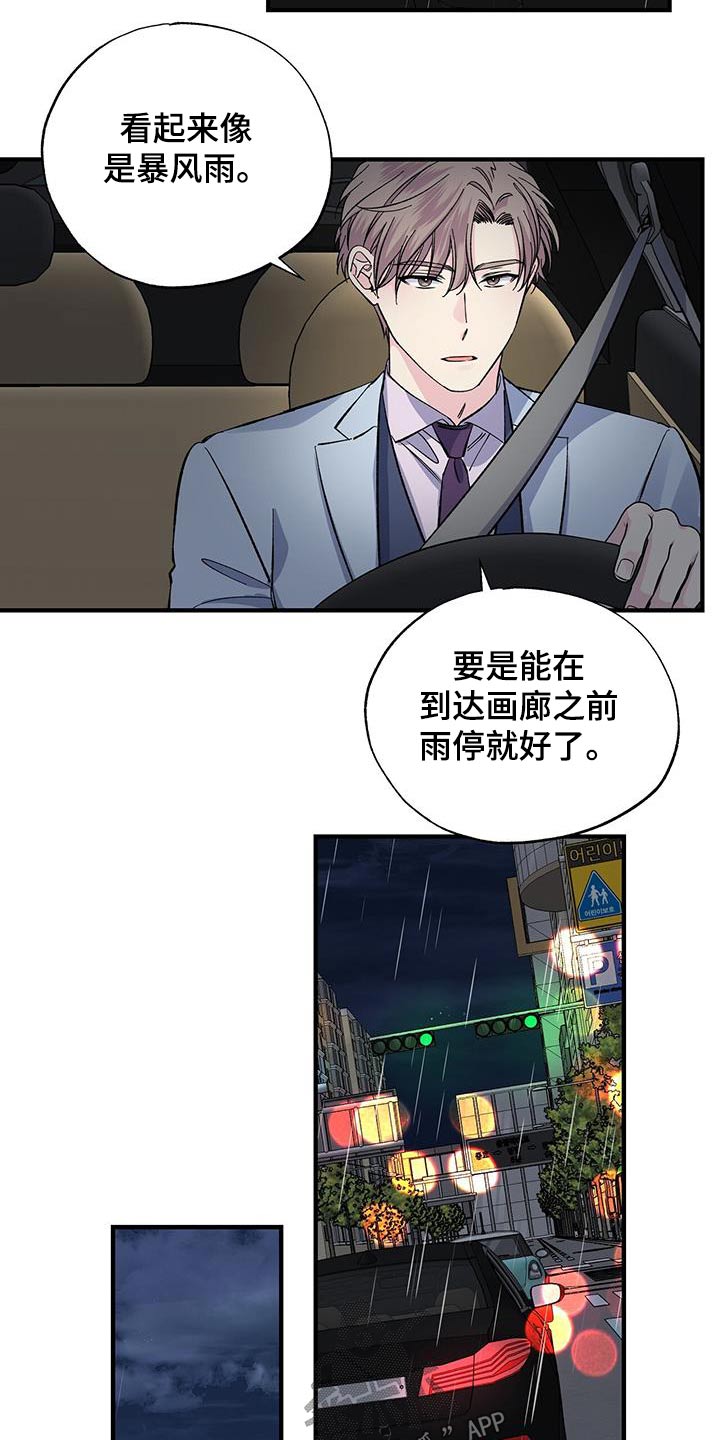 《暧昧误会》漫画最新章节第83章：误会免费下拉式在线观看章节第【11】张图片