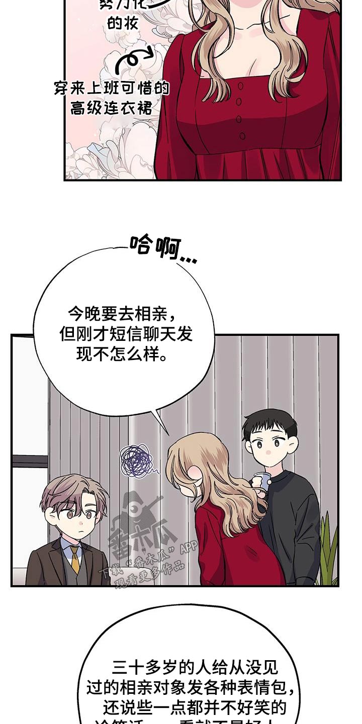 《暧昧误会》漫画最新章节第84章：真是奇怪免费下拉式在线观看章节第【3】张图片