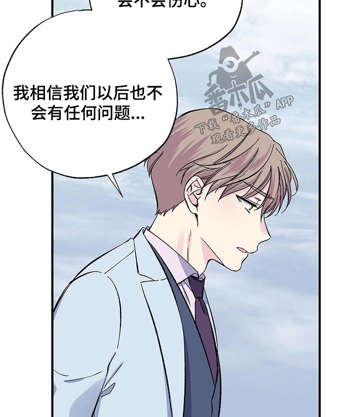 《暧昧误会》漫画最新章节第84章：真是奇怪免费下拉式在线观看章节第【13】张图片