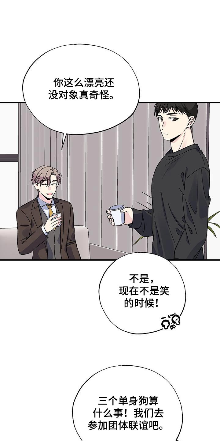 《暧昧误会》漫画最新章节第84章：真是奇怪免费下拉式在线观看章节第【5】张图片