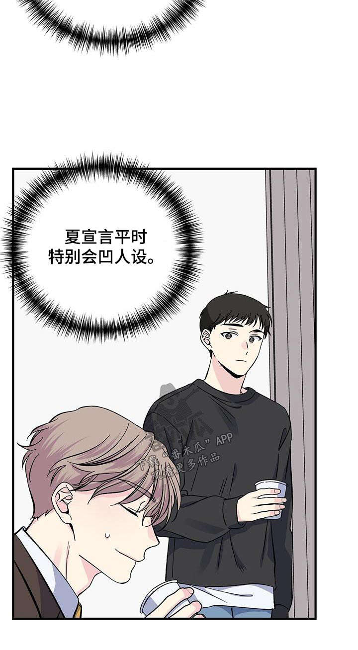 《暧昧误会》漫画最新章节第84章：真是奇怪免费下拉式在线观看章节第【1】张图片