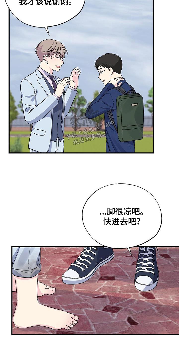 《暧昧误会》漫画最新章节第84章：真是奇怪免费下拉式在线观看章节第【11】张图片