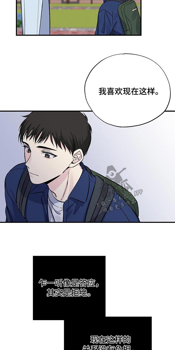 《暧昧误会》漫画最新章节第84章：真是奇怪免费下拉式在线观看章节第【15】张图片