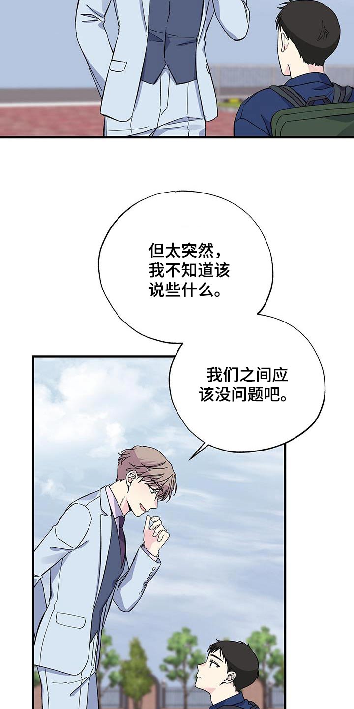 《暧昧误会》漫画最新章节第84章：真是奇怪免费下拉式在线观看章节第【16】张图片