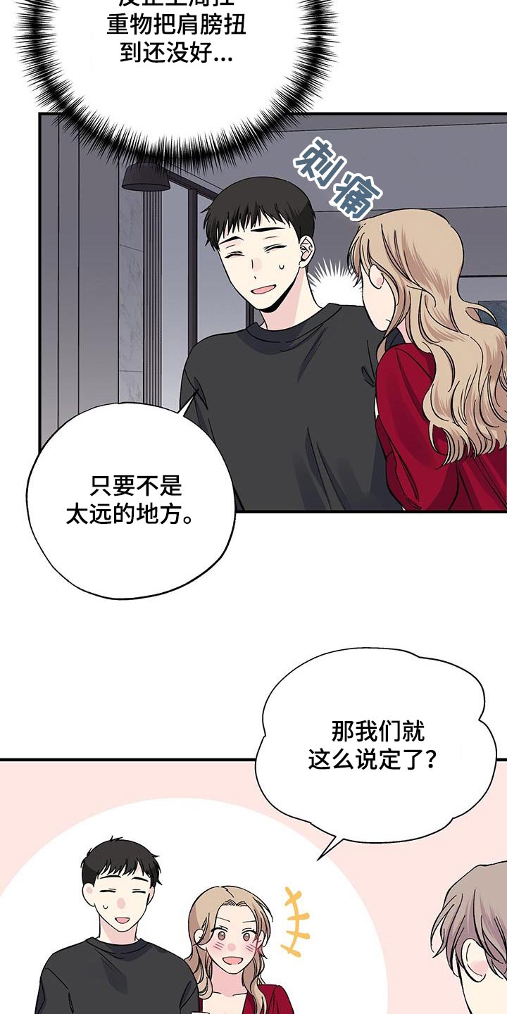 《暧昧误会》漫画最新章节第85章：一起去免费下拉式在线观看章节第【12】张图片