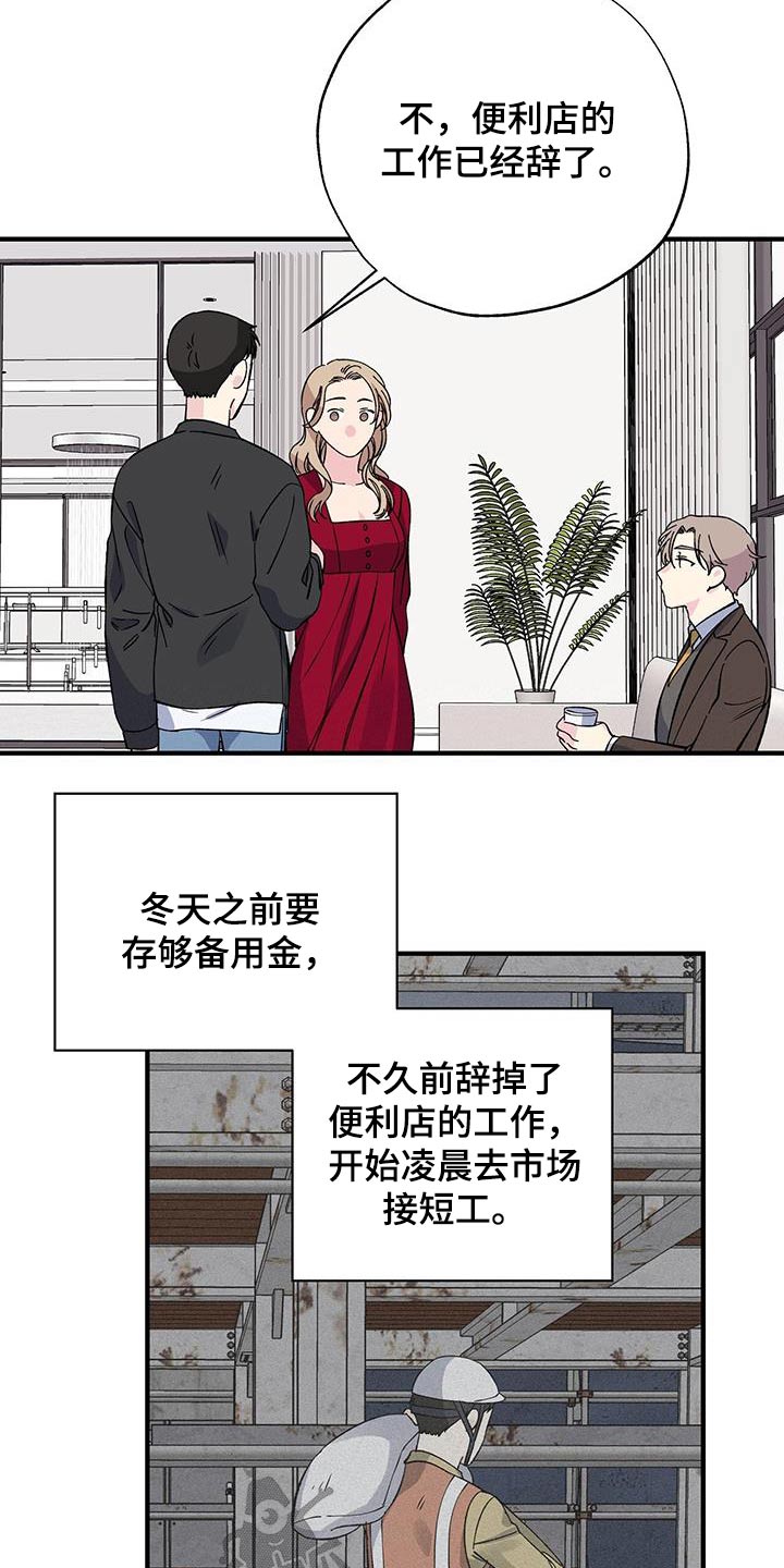 《暧昧误会》漫画最新章节第85章：一起去免费下拉式在线观看章节第【17】张图片