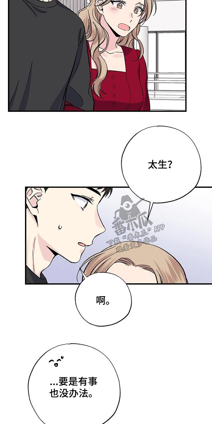 《暧昧误会》漫画最新章节第85章：一起去免费下拉式在线观看章节第【9】张图片