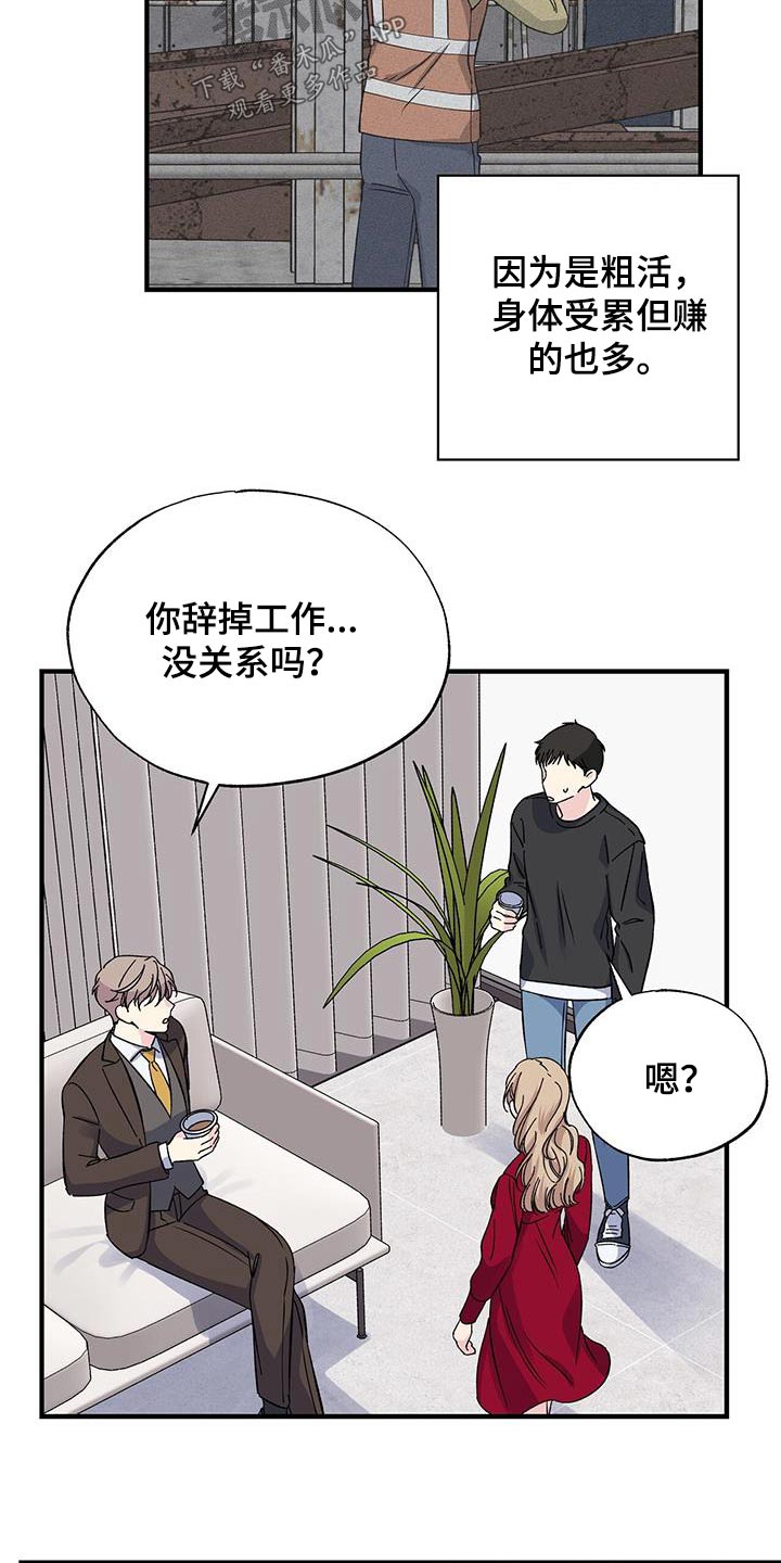 《暧昧误会》漫画最新章节第85章：一起去免费下拉式在线观看章节第【16】张图片