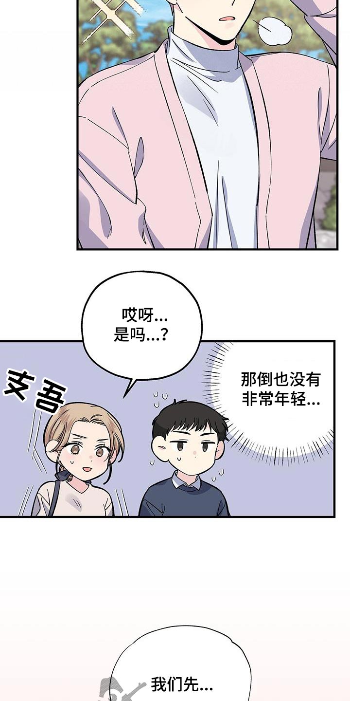 《暧昧误会》漫画最新章节第86章：观看免费下拉式在线观看章节第【19】张图片