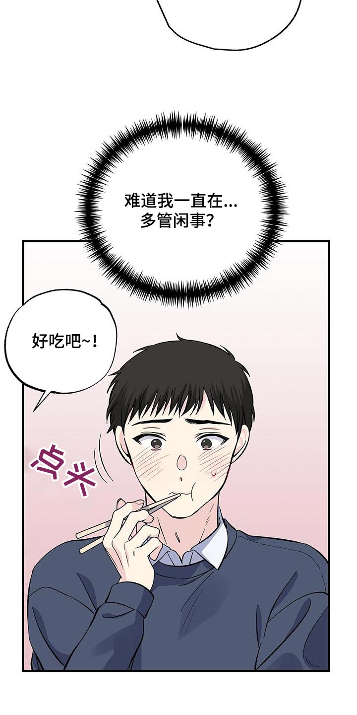 《暧昧误会》漫画最新章节第86章：观看免费下拉式在线观看章节第【8】张图片