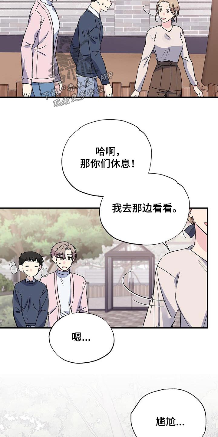 《暧昧误会》漫画最新章节第87章：体谅免费下拉式在线观看章节第【17】张图片