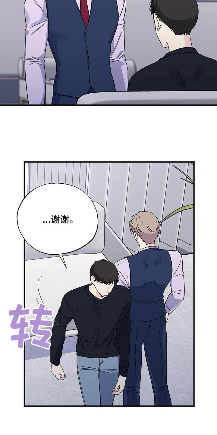 《暧昧误会》漫画最新章节第91章：多谢免费下拉式在线观看章节第【3】张图片