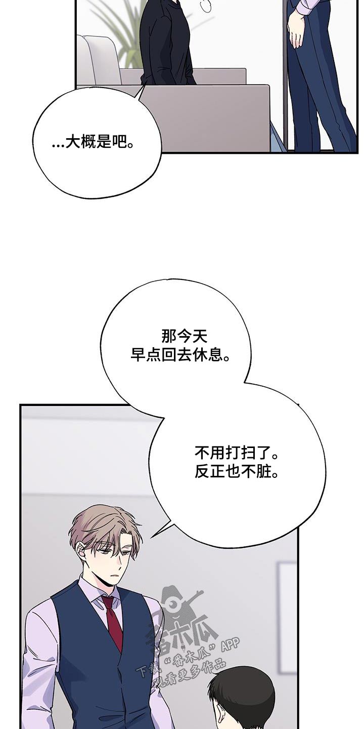 《暧昧误会》漫画最新章节第91章：多谢免费下拉式在线观看章节第【6】张图片