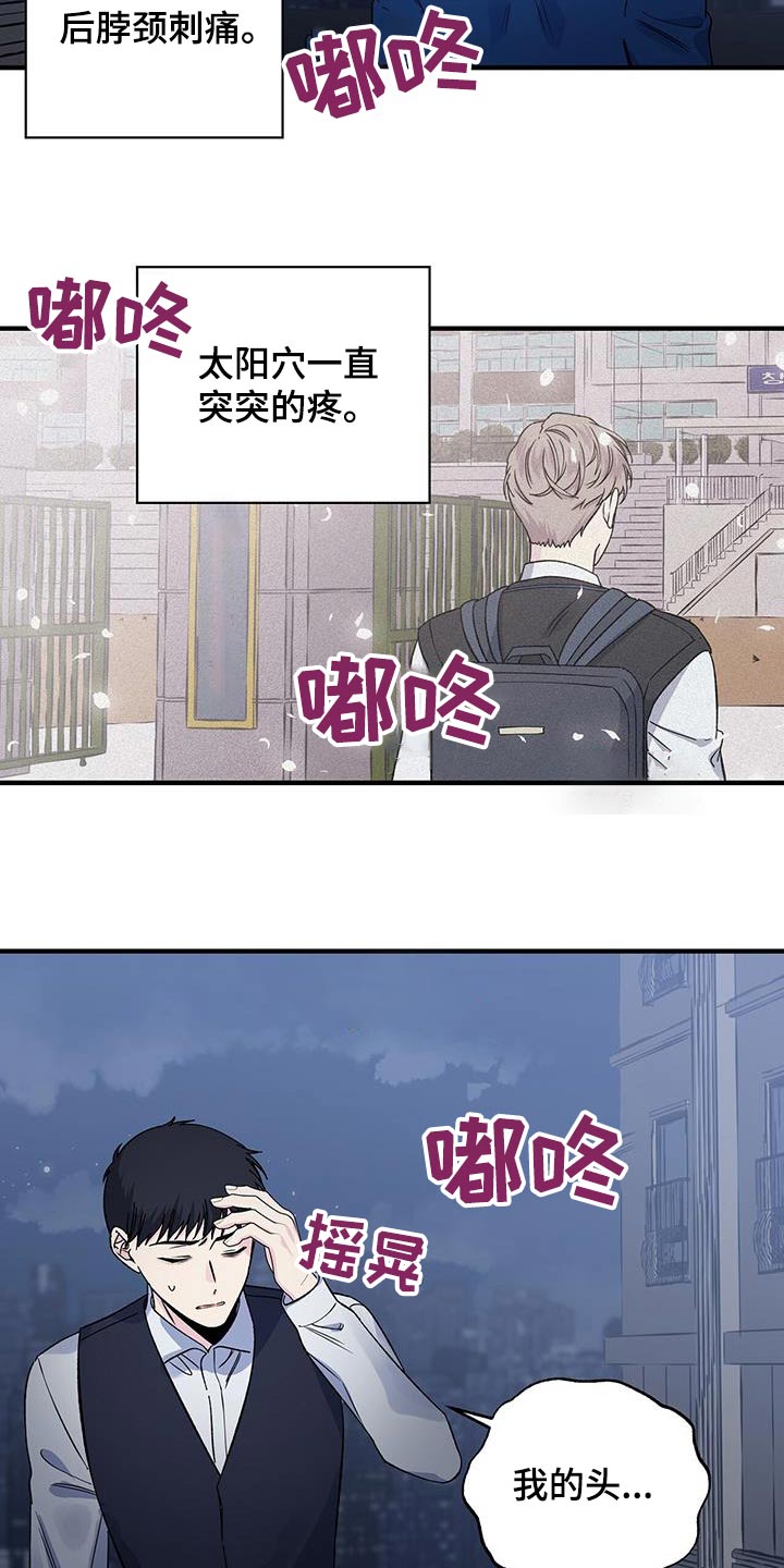 《暧昧误会》漫画最新章节第95章：晕倒免费下拉式在线观看章节第【15】张图片