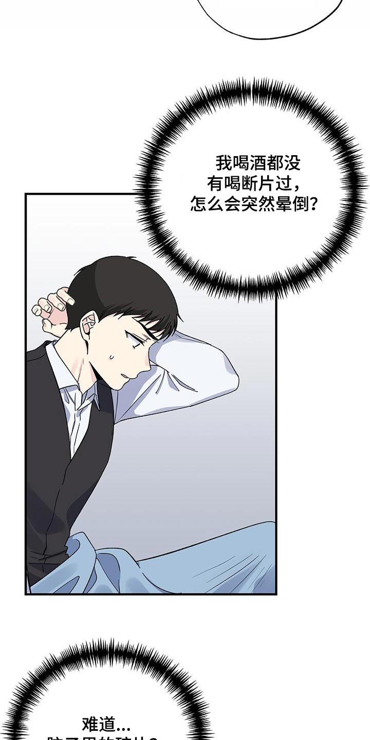 《暧昧误会》漫画最新章节第95章：晕倒免费下拉式在线观看章节第【8】张图片