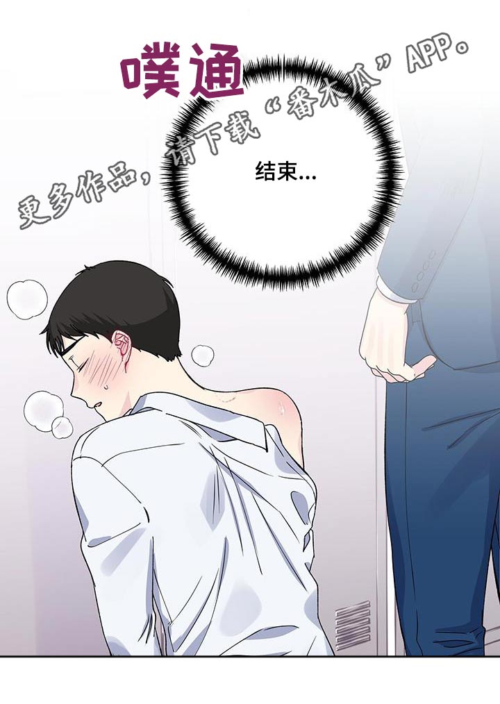 《暧昧误会》漫画最新章节第96章：结束免费下拉式在线观看章节第【1】张图片