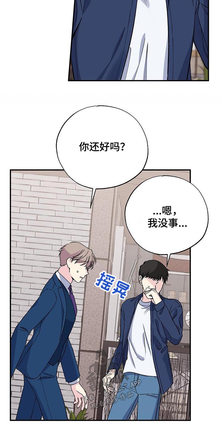 《暧昧误会》漫画最新章节第98章：我很好免费下拉式在线观看章节第【15】张图片